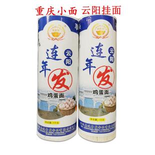 重庆小面云阳手工挂面鸡蛋干面条速食营养早餐待煮熟面1份4斤包邮
