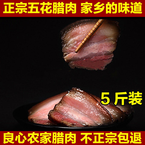 斤装正宗四川特产置办土猪腊肉