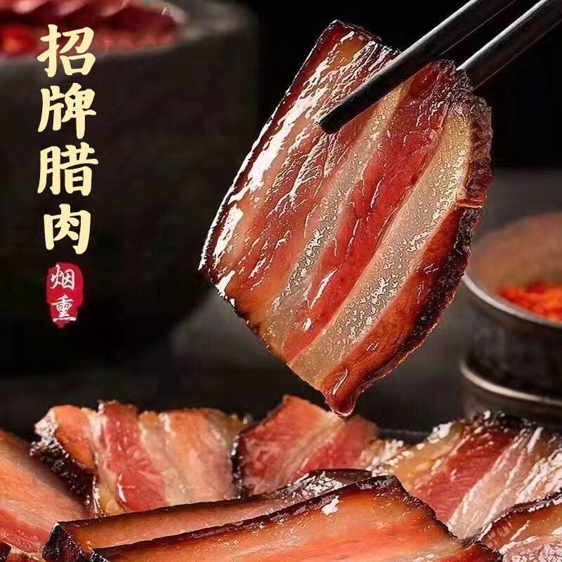 腊肉湖南特产农家自制柴火烟熏五花咸肉非四川贵州腌肉腊香肠批发