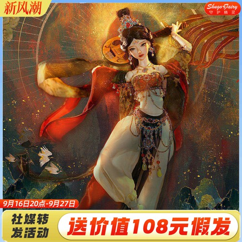 4分bjd树脂娃娃妙花敦煌风