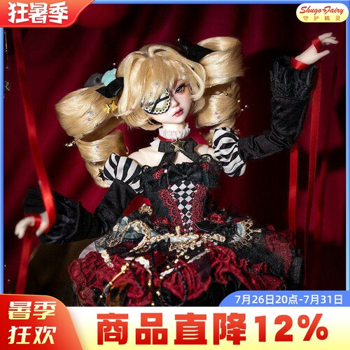 正版4分bjd女娃朵莎马戏团玩偶