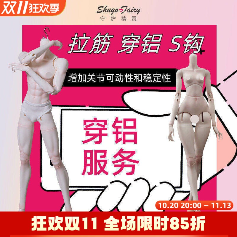 ShugaFairybjd娃娃配件三分四分六分素体娃娃叔体专业穿铝sd玩偶
