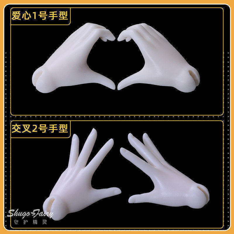正版bjd娃娃四分爱心手型图片
