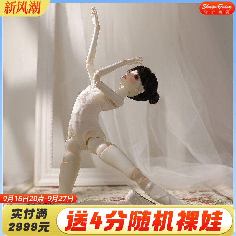 4分BJD娃娃舞蹈生西莉亚