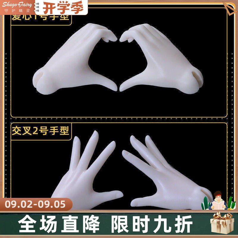 正版bjd娃娃四分爱心手型图片