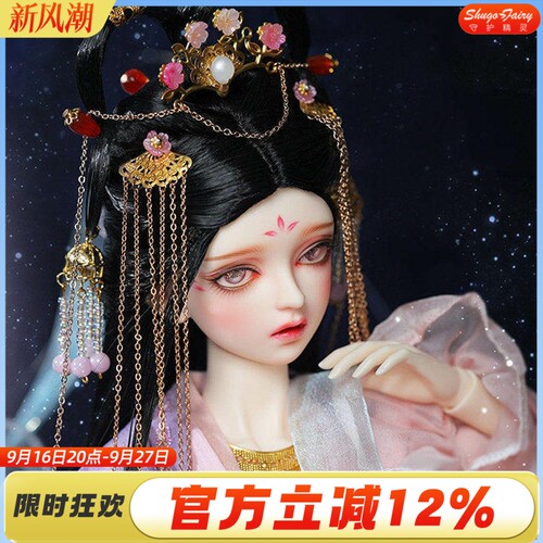3分bjd女娃娃娃嫦娥古装套装