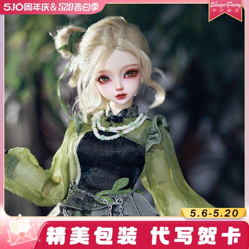 古典sd玩偶四分青苒人形玩偶