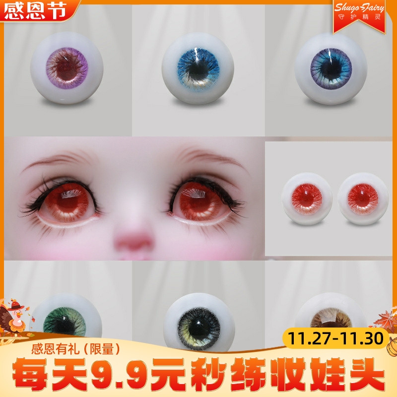 专用树脂bjd眼珠多色可选款式