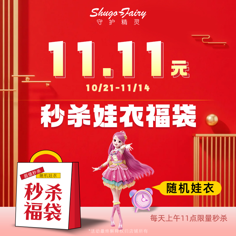 正版bjd娃衣限量秒杀福袋