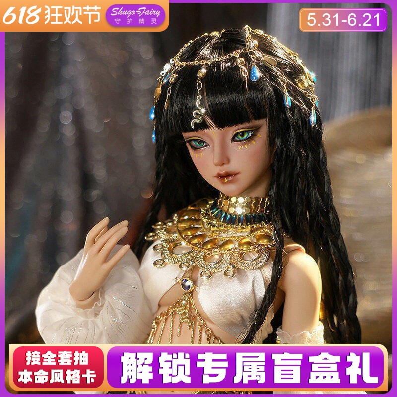 ShugaFairy正版bjd四/4分女娃娃瓦吉特蛇身埃及神话SD人形玩偶