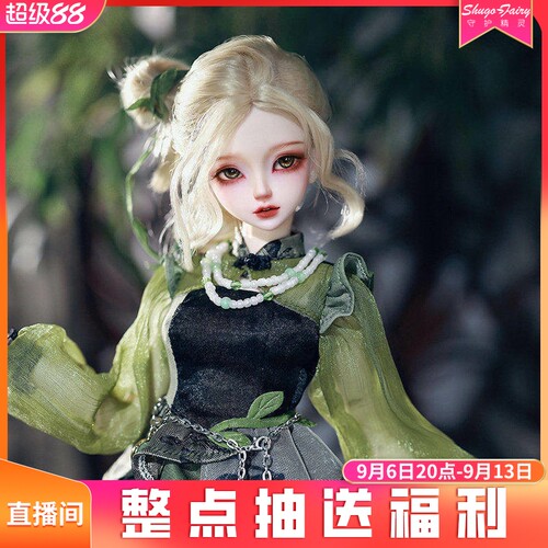 古典sd玩偶四分青苒人形玩偶