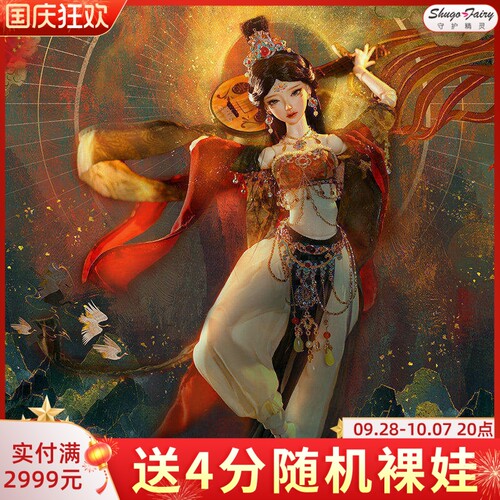4分bjd树脂娃娃妙花敦煌风