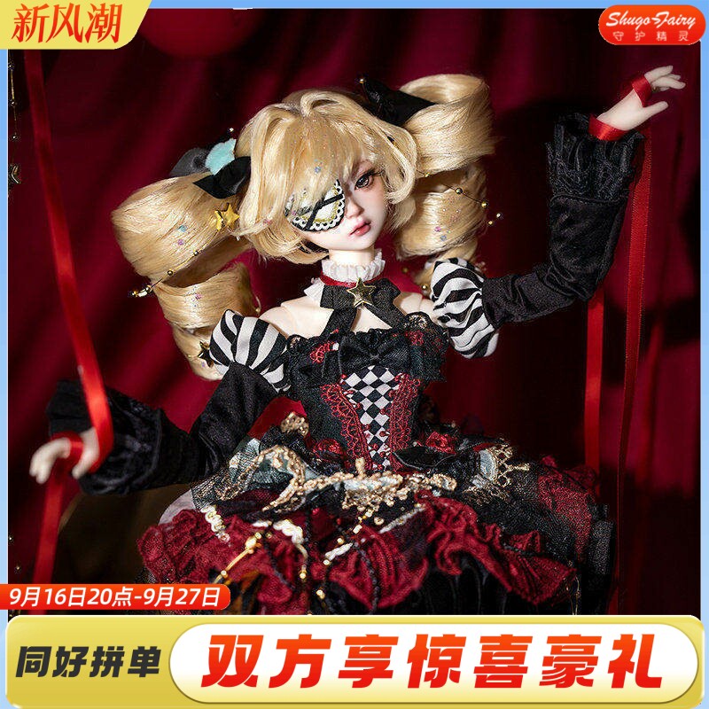 正版4分bjd女娃朵莎马戏团玩偶