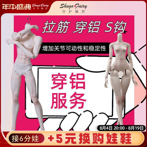 bjd娃娃加购穿铝四分三分