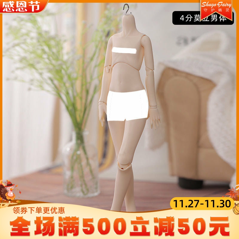 原创正版素体bjd4分娃娃自制素体