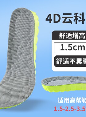 云感4D隐形内增高鞋垫减震超软