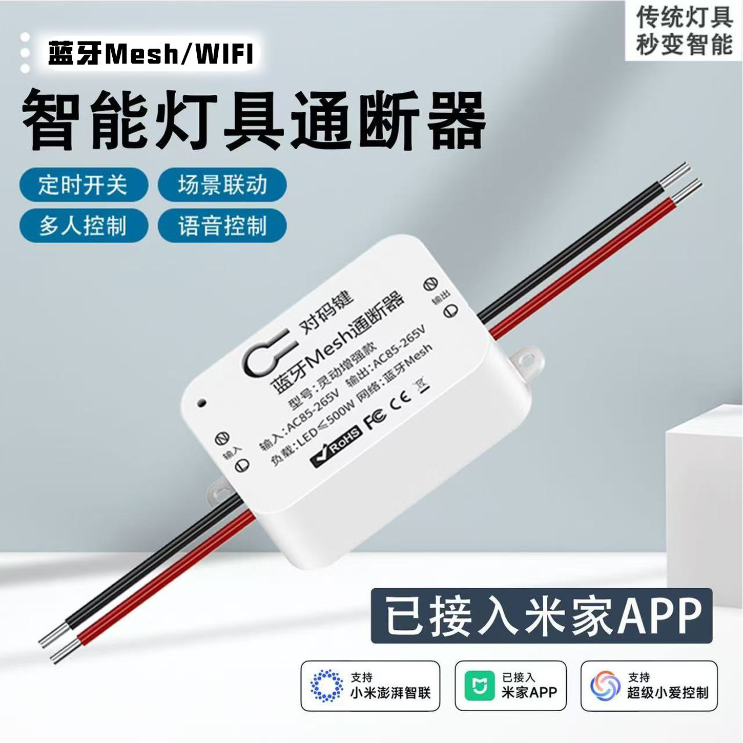 WIFI智能通断器开关模块已接入米家app手机远程定时吸顶灯改智能图片