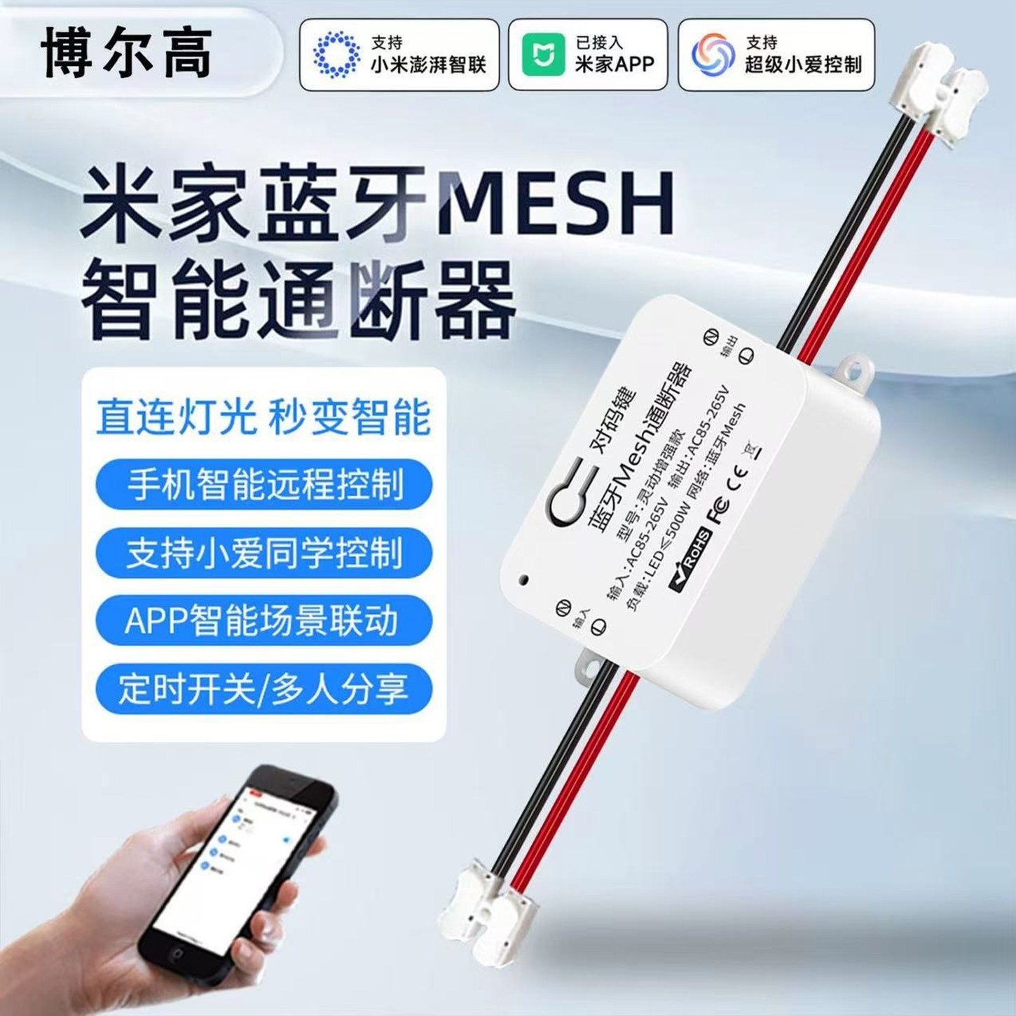 智能通断器mesh2.0WIFI开关灯具模块远程遥控定时已接入米家app图片