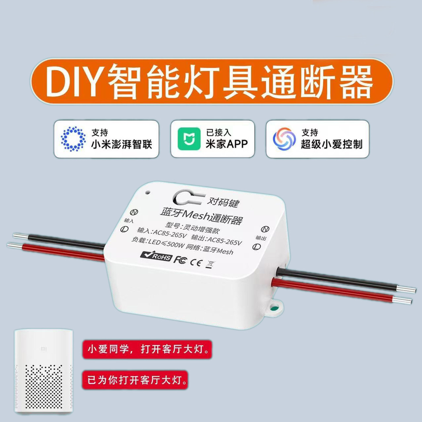 智能蓝牙Mesh开关通断器无线遥控小爱语音定时开关模块已接入米家图片