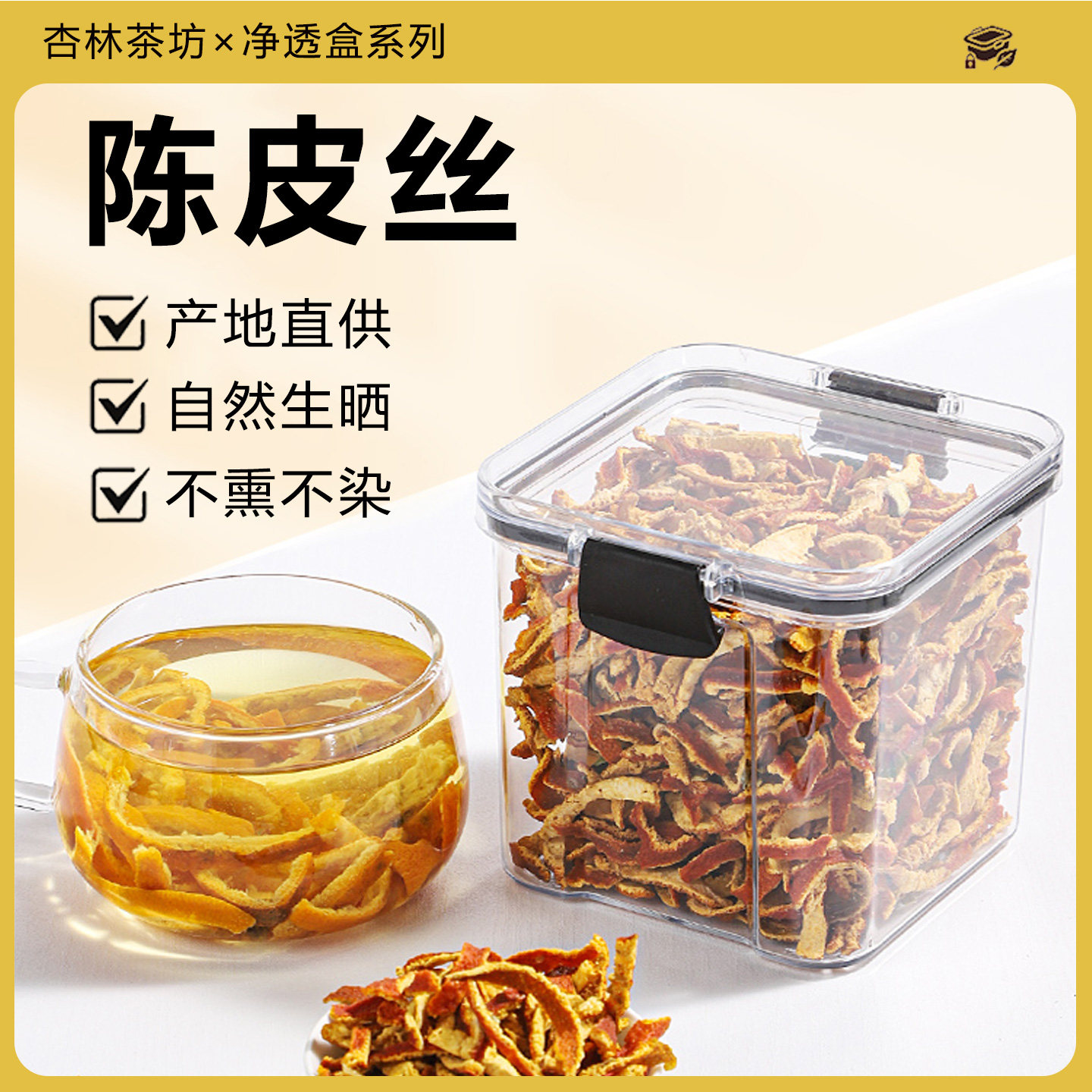 原色陈皮丝中药材新货泡水养生茶