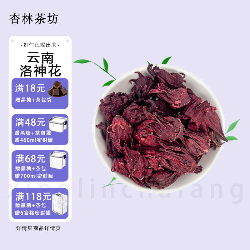 杏林茶坊洛神花30g特级正品云南玫瑰茄干天然泡水食用养生茶散装-封面