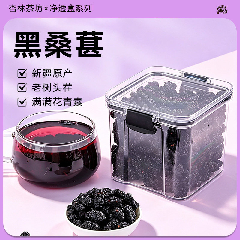 杏林茶坊 无沙桑葚干50克新疆特级桑椹干黑枸杞玫瑰茶熬夜养生茶