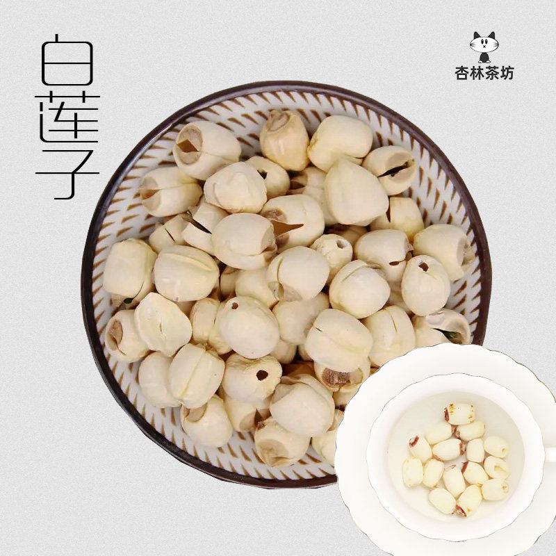 杏林茶坊 白莲子50克 新货去芯天然新鲜白莲子泡茶煮粥煲汤散装