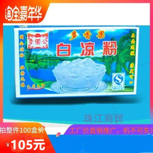 购15盒包邮 李国公白凉粉40克 冰凉粉仙草魔 购100包结算105元 - 封面
