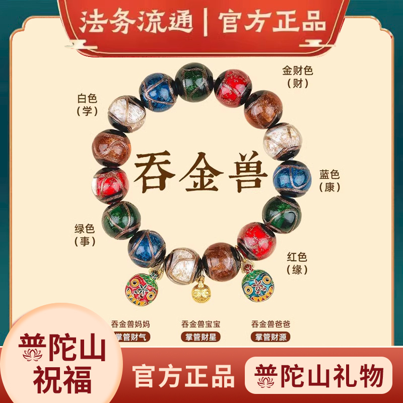普陀山正品香灰琉璃手串文玩平安护身符朱砂佛珠吞金兽手链