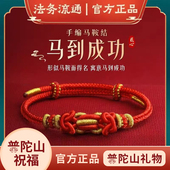 普陀山2026马年本命年泰岁手链红绳生肖属马龙蛇兔羊编制手绳男女