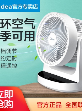 美的空气循环扇遥控家用卧室静音大风力落地电风扇GAD18MA/20WD