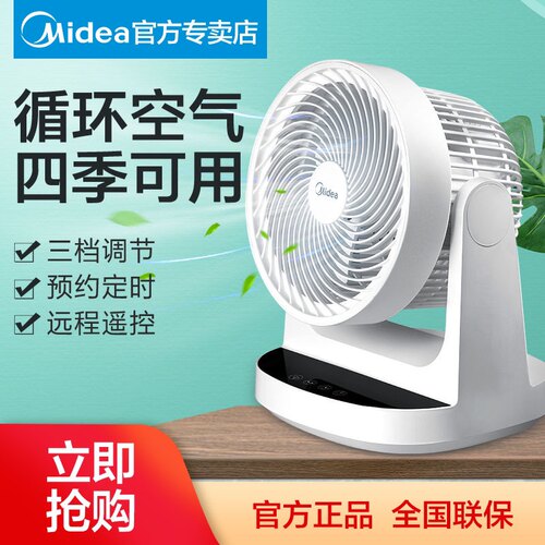 美的空气循环扇遥控家用卧室静音大风力落地电风扇GAD18MA/20WD