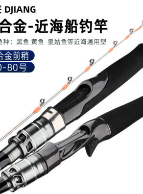 钛合金竿稍近海小船竿