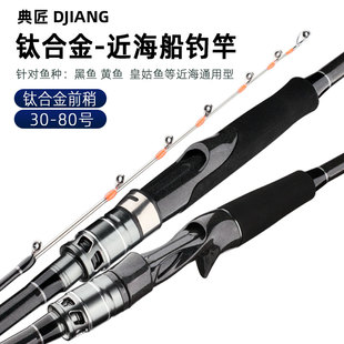 近海小船竿 30-80号钛合金竿稍八爪鱿鱼竿碳素白果子黄姑船钓竿