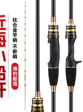 钛合金竿稍船钓竿近海小船竿鱼排黑鲷筏竿钓吹筒八爪鱿鱼专用竿