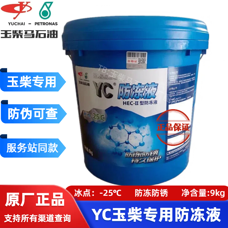 玉柴马石油防冻液防腐防锈冷却液