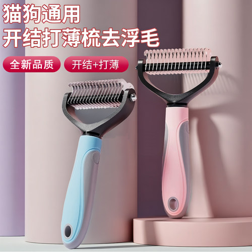 猫狗通用开结打薄梳去浮毛