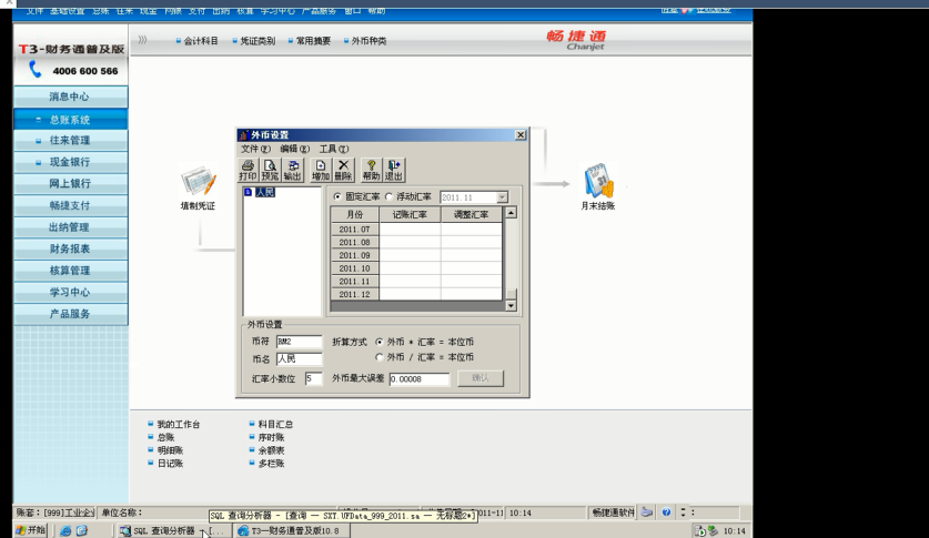 畅捷通T3数据字典视频教程总账现金银行畅捷支付出纳财务核算管理