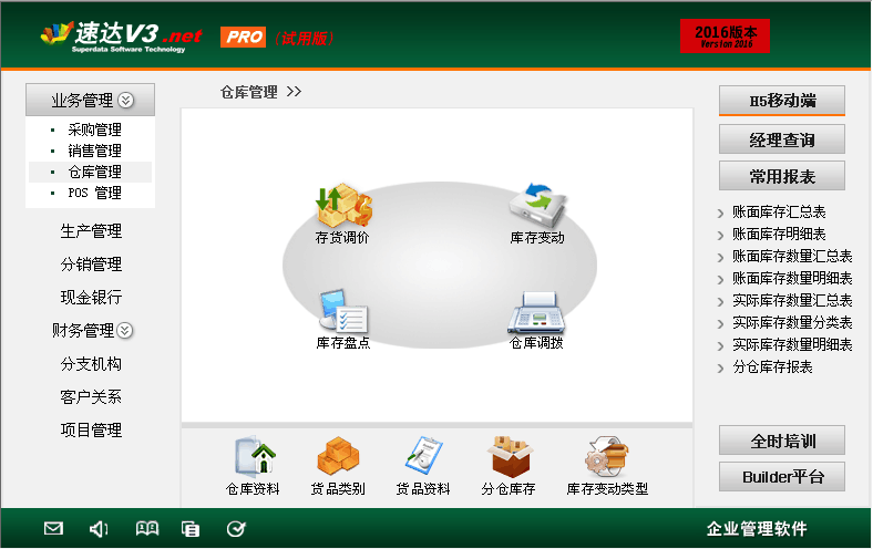 速达软件生产销售正版永久