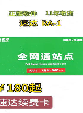 速达软件续费卡全局年卡充值