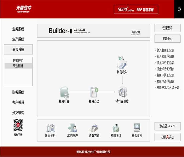 速达天耀5000online+ERP管理财务生产销售财务报表一体永久使用