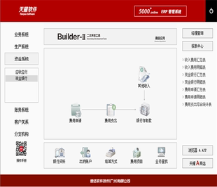 进销存财务生产销售财务报表一体永久用 速达软件天耀5000online