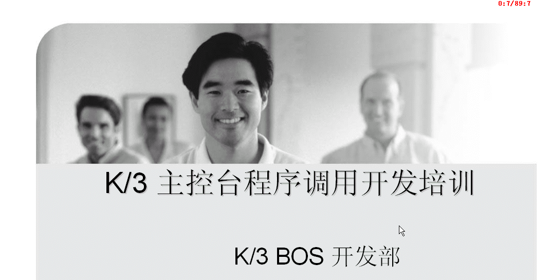 金蝶软件插件开发教学调试方式方法开发工具结构控台调用视频教程