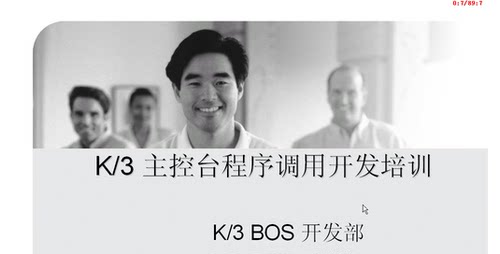 金蝶软件插件开发教学调试方式方法开发工具结构控台调用视频教程