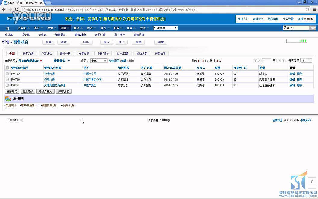 盛腾CRM全集视频教程合同发货报价单营销日常维护应收款模块讲解