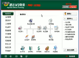 速达软件财务V3pro财务系列视频教学账务出纳固资工资财务简易懂