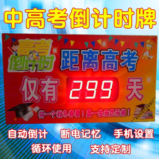 2026年中高考倒计时提醒器正计倒计时电子钟表LED天数显示器定制