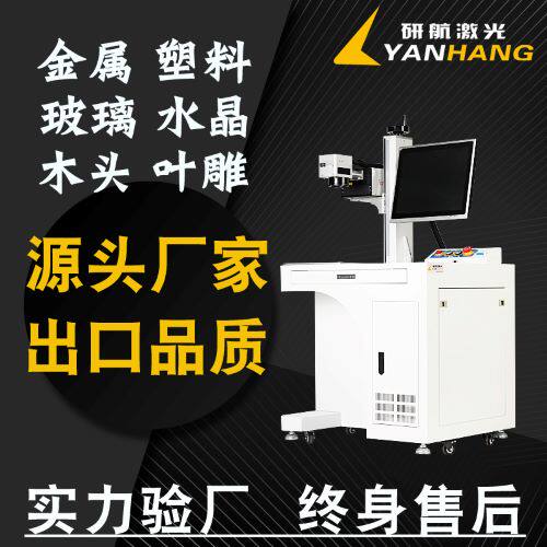 紫光激光打标机可定制雕刻金属塑料亚克力玻璃uv紫外激光打标码机