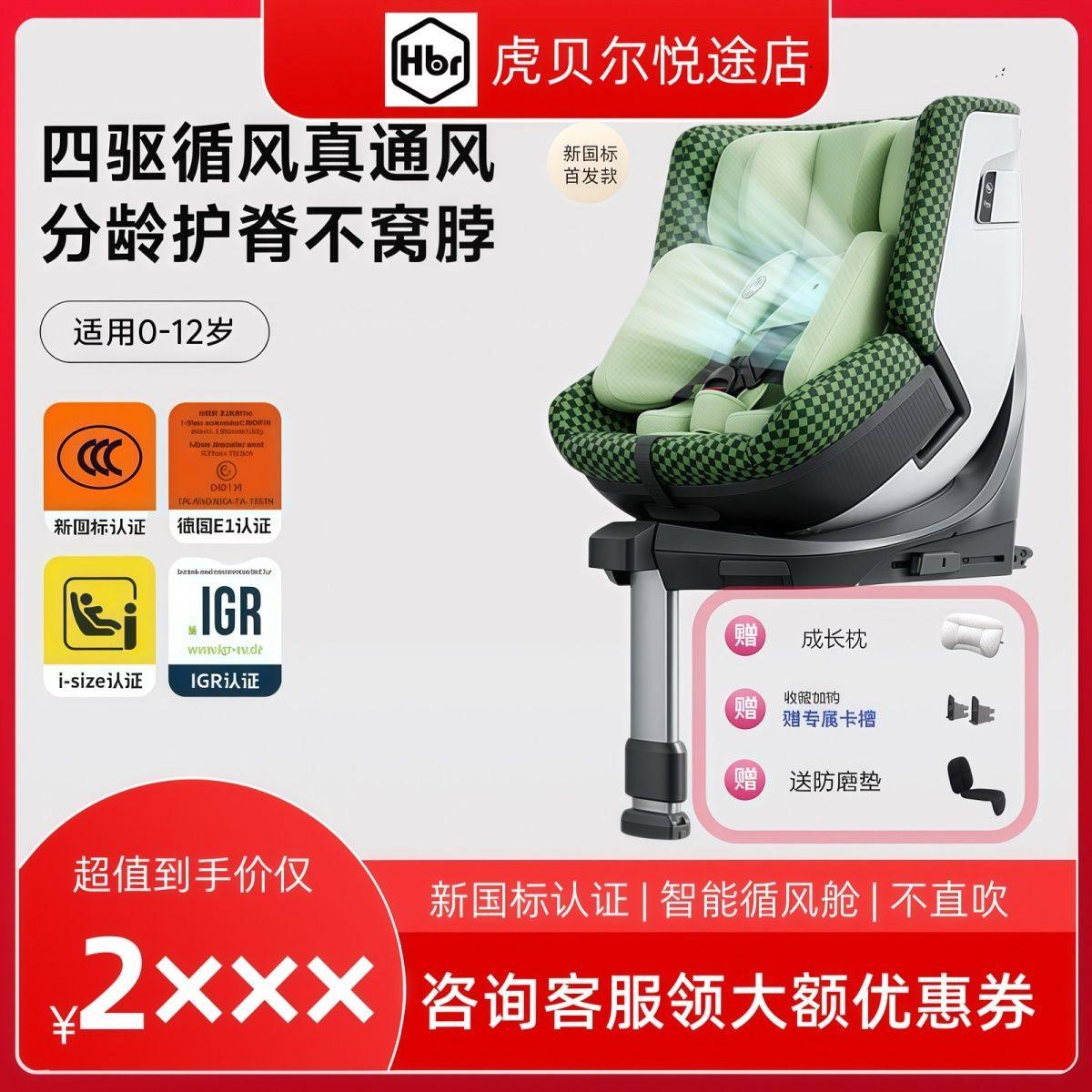 HBR虎贝尔安全座椅儿童E360pro智能循风舱婴儿宝宝0-12岁车载通风,婴童用品,汽车座椅,淘宝优惠券,粉丝福利购,淘宝优惠卷