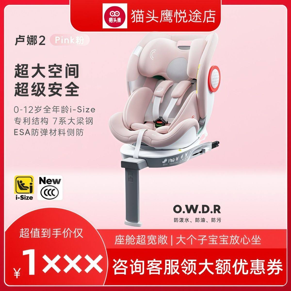 Savile猫头鹰安全座椅卢娜2儿童安全座椅0-12岁婴儿车载360度旋转,婴童用品,汽车座椅,淘宝优惠券,粉丝福利购,淘宝优惠卷